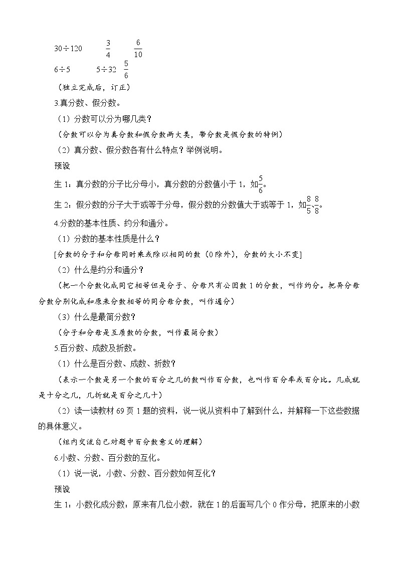 总复习第1节（2）第2课时《分数、百分数的认识》教案设计第2页