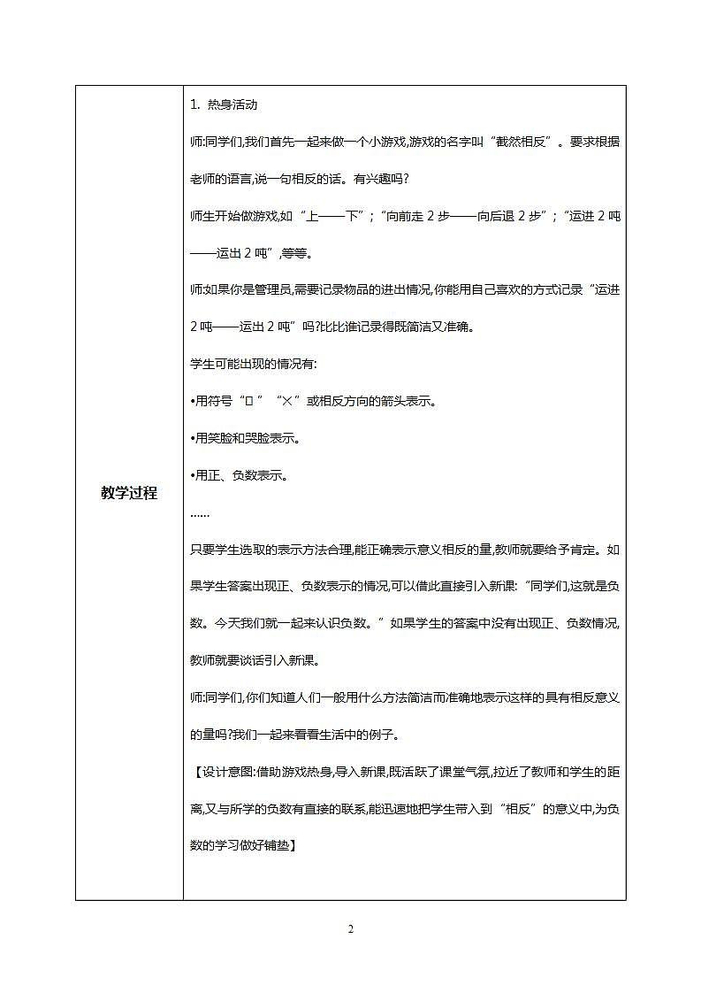 人教版小学数学六年级下册1.1《负数的认识》课件教案02