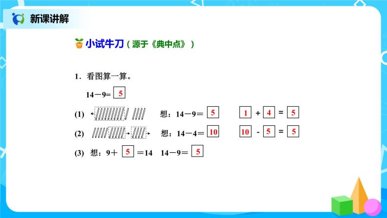 北师版小学数学一年级下册1.1《买铅笔》课件教案07