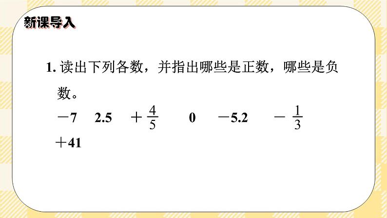 人教版小学数学六年级下册1.2《正负数的表示》课件教案02