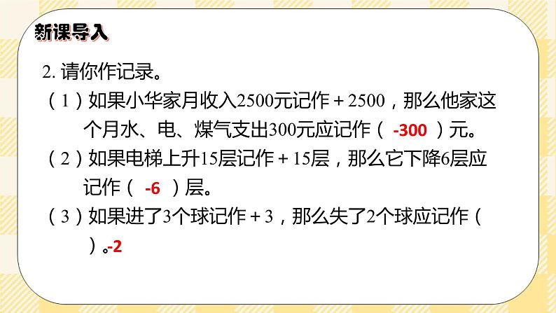 人教版小学数学六年级下册1.2《正负数的表示》课件教案03