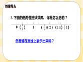 人教版小学数学六年级下册1.2《正负数的表示》课件教案