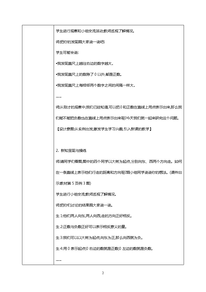 人教版小学数学六年级下册1.2《正负数的表示》课件教案02