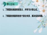 人教版六年级数学下册 第三单元 3.1.2 圆柱的表面积课件PPT