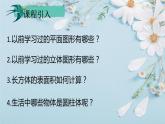 人教版六年级数学下册 第三单元 3.1.2 圆柱的表面积课件PPT
