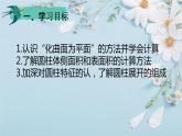人教版六年级数学下册 第三单元 3.1.2 圆柱的表面积3课件PPT
