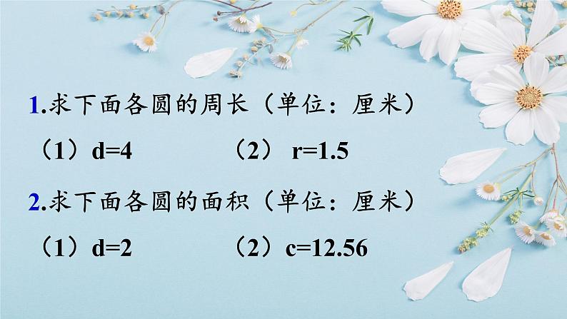 人教版六年级数学下册 第三单元 3.1.2 圆柱的表面积3课件PPT第4页