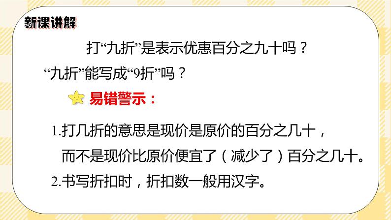 人教版小学数学六年级下册2.1《折扣》课件教案05