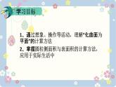人教版六年级数学下册 第三单元 3.1.2 圆柱的表面积5课件PPT