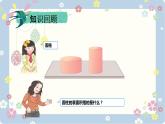 人教版六年级数学下册 第三单元 3.1.2 圆柱的表面积5课件PPT