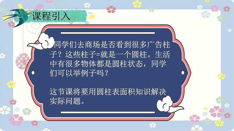 人教版六年级数学下册 第三单元 3.1.2 圆柱的表面积5课件PPT第4页