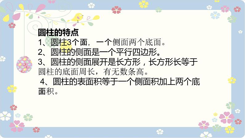 人教版六年级数学下册 第三单元 3.1.2 圆柱的表面积5课件PPT第5页