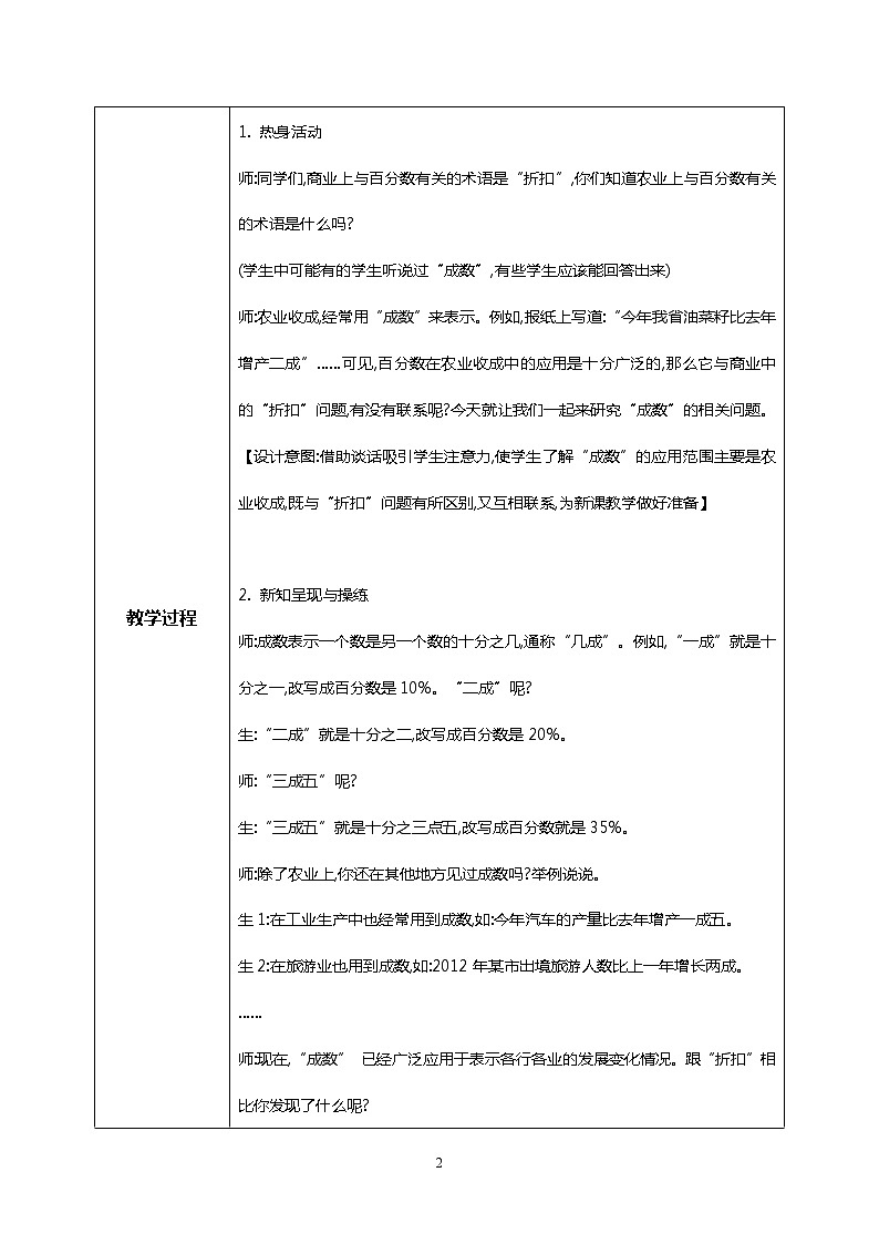 人教版小学数学六年级下册2.2《成数》课件教案02