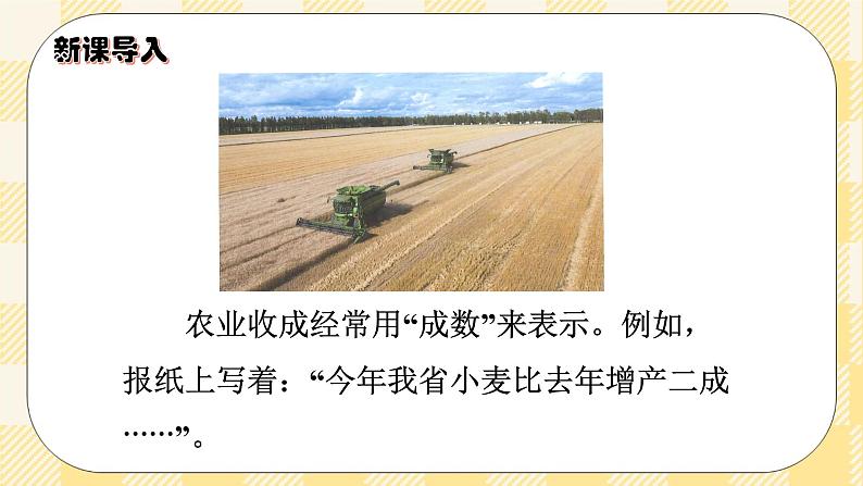 人教版小学数学六年级下册2.2《成数》课件教案02