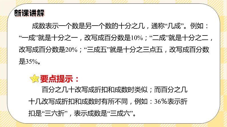 人教版小学数学六年级下册2.2《成数》课件教案04