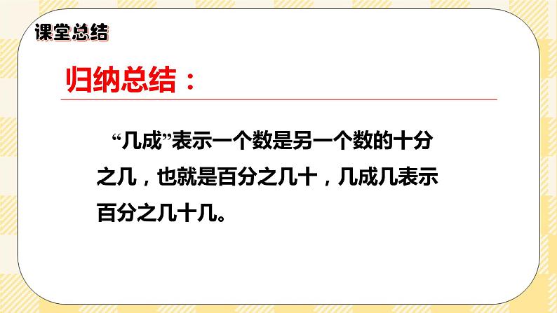 人教版小学数学六年级下册2.2《成数》课件教案05