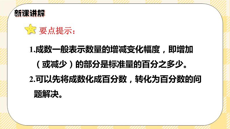 人教版小学数学六年级下册2.2《成数》课件教案07