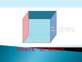 人教版五年级数学下册 3.1 长方体和正方体的认识（5）课件PPT