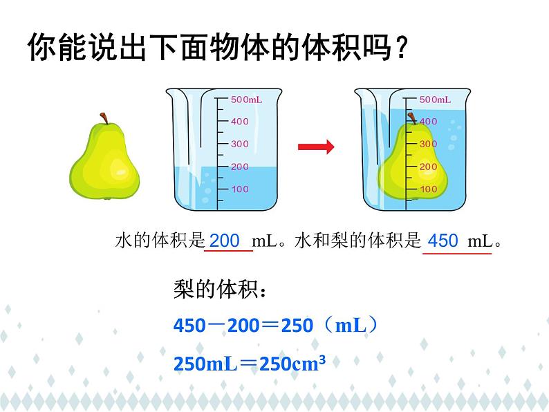 人教版五年级数学下册 3.3 求不规则物体的体积（3）课件PPT06