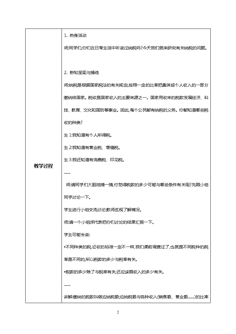 人教版小学数学六年级下册2.3《税率》课件教案02