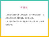 人教版小学二年级数学下册一单元数据收集整理课件PPT