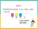 人教版小学二年级数学下册一单元数据收集整理课件PPT
