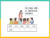 人教版小学二年级数学下册一单元数据收集整理课件PPT