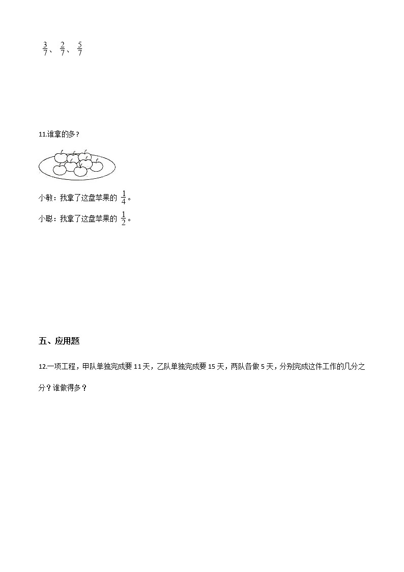 五年级下册数学一课一练-1.2分数的大小比较（一） 浙教版（含答案）02