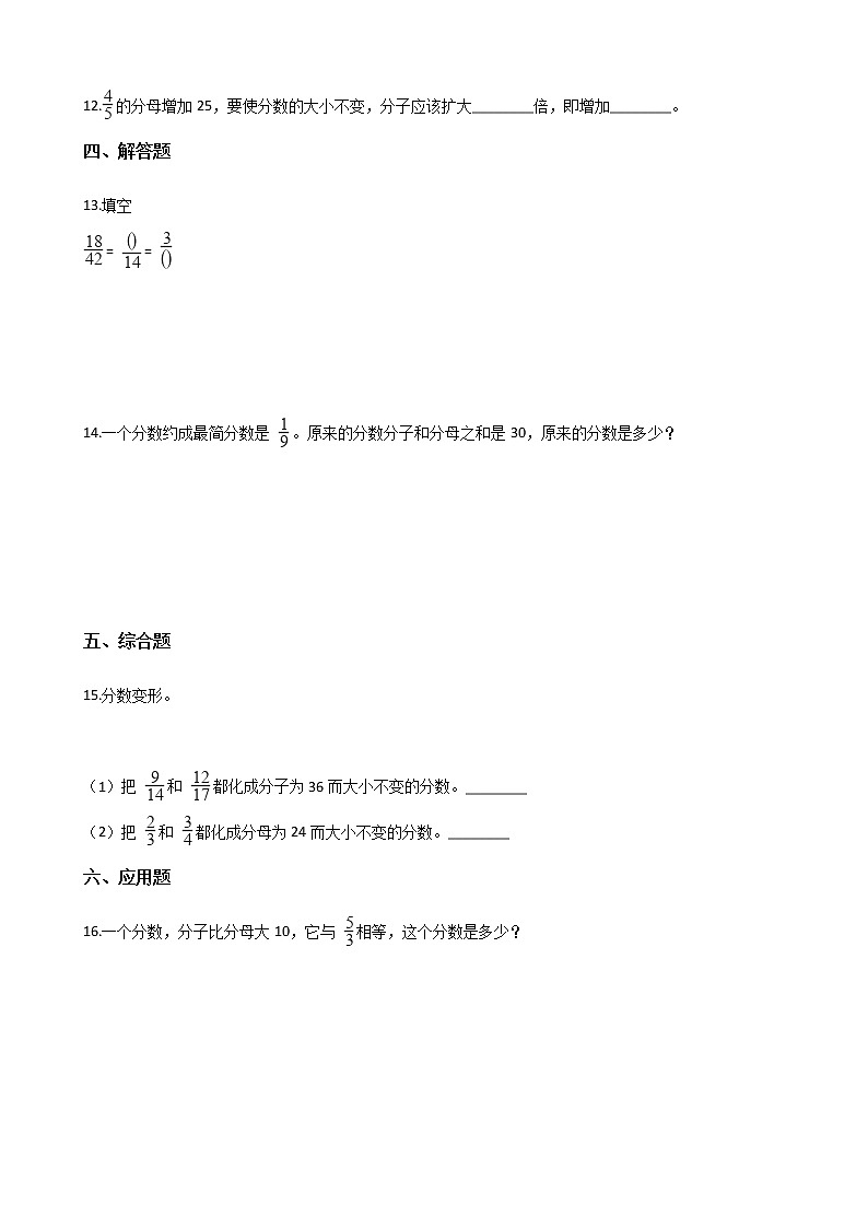 五年级下册数学一课一练-1.3分数的基本性质 浙教版（含答案）02