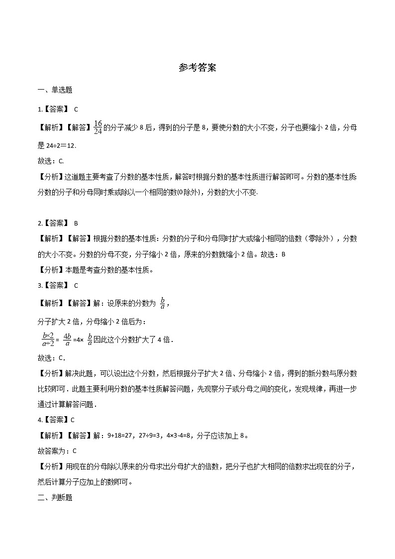 五年级下册数学一课一练-1.3分数的基本性质 浙教版（含答案）03