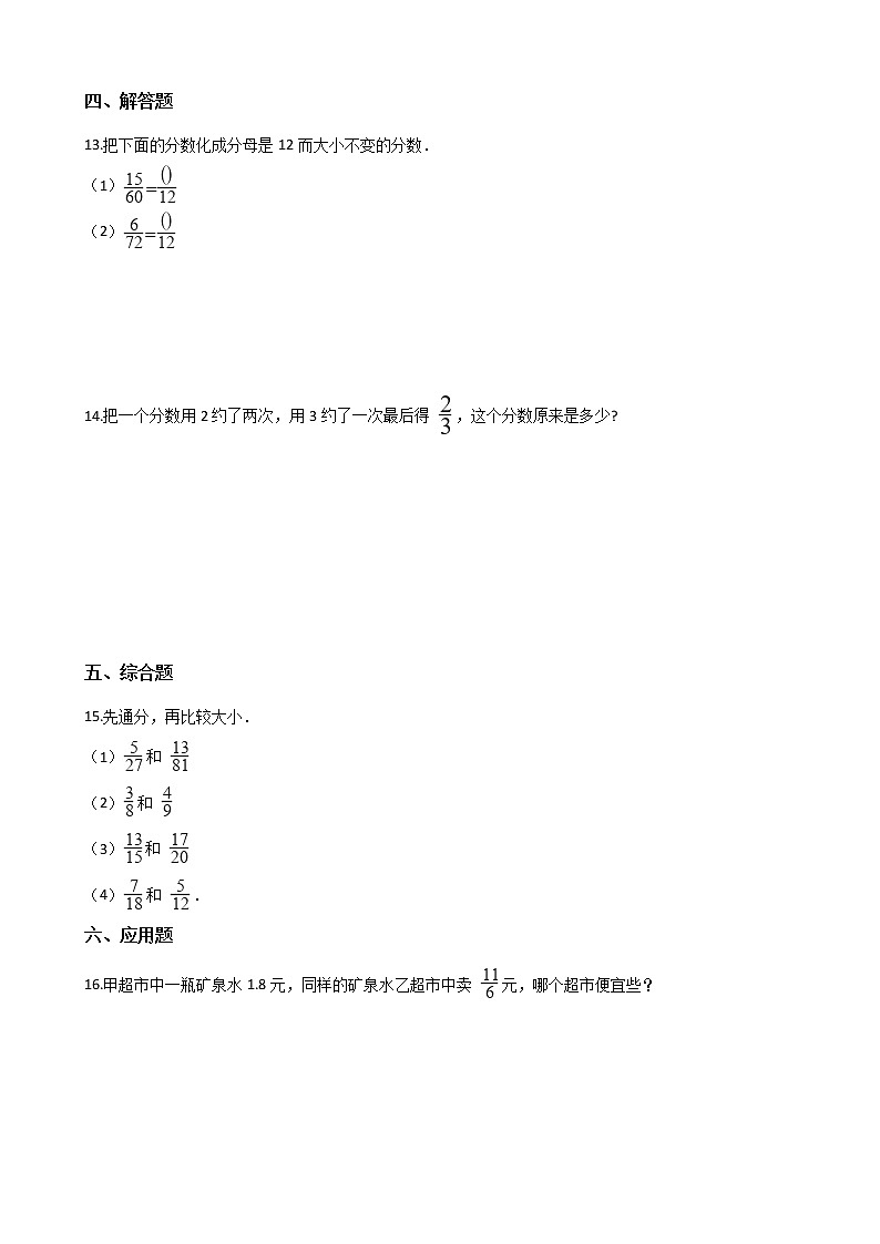 五年级下册数学一课一练-1.6约分与通分 浙教版（含答案）02