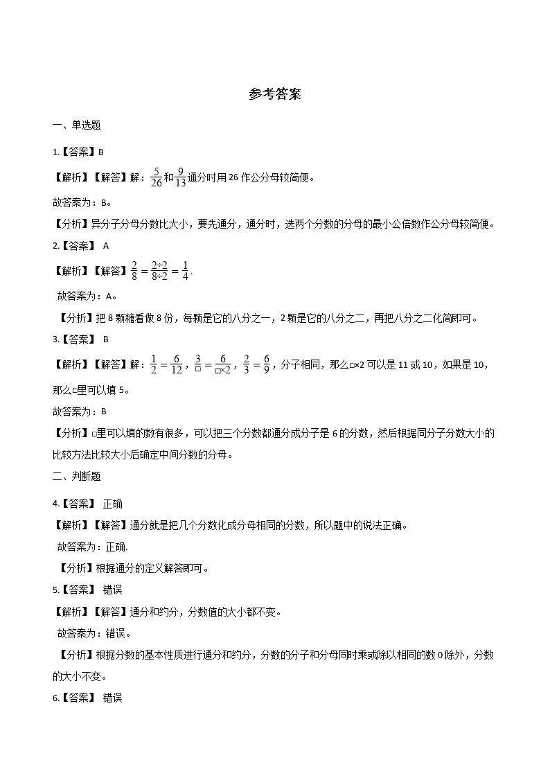 五年级下册数学一课一练-1.6约分与通分 浙教版（含答案）03