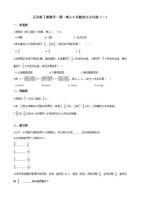 小学7、分数的大小比较（二）课时作业