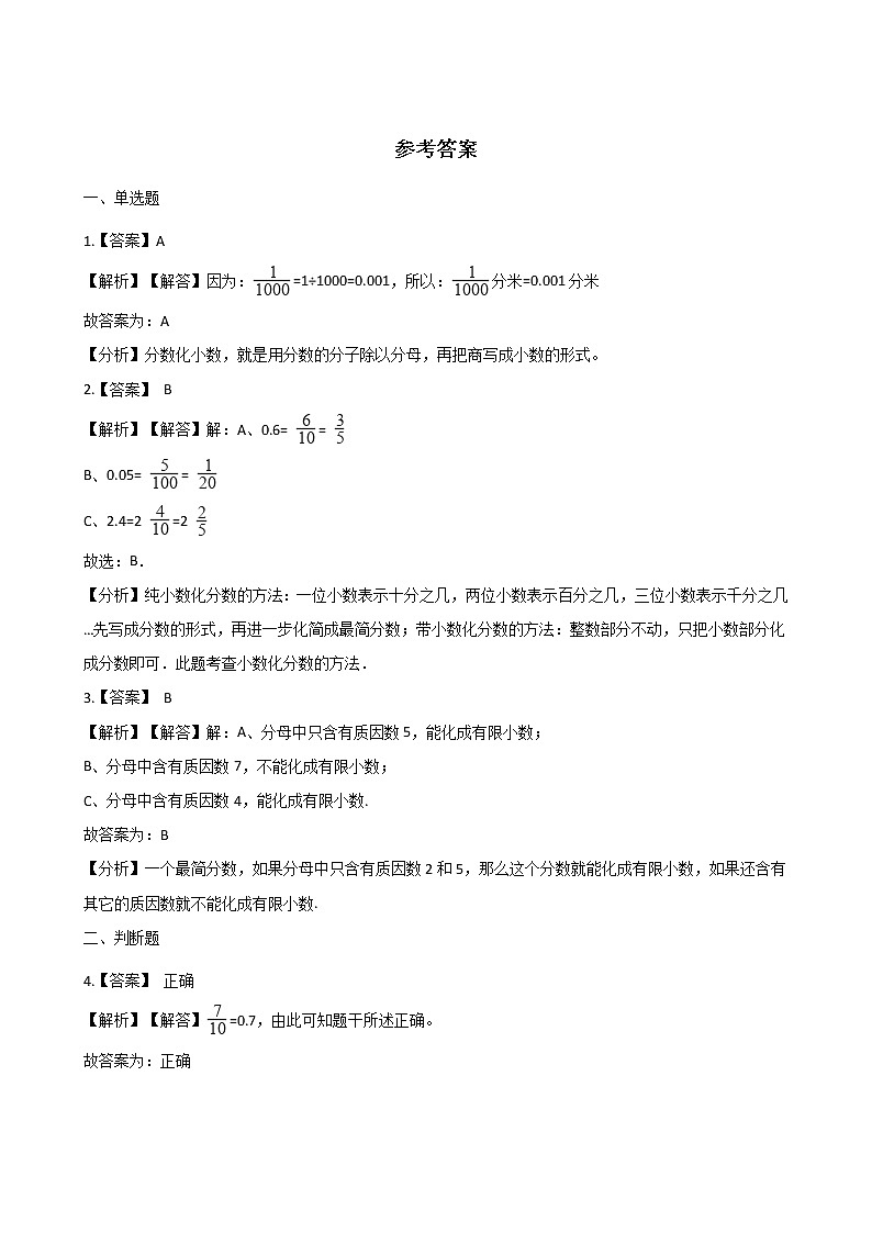 五年级下册数学一课一练-1.8分数与小数的互化 浙教版（含答案）03