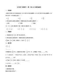 小学数学浙教版五年级下册9、分数加减法练习