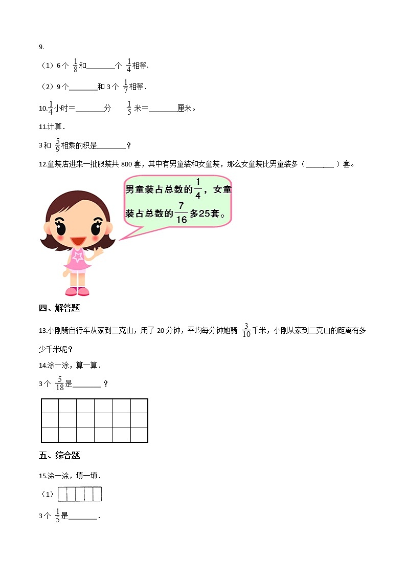 五年级下册数学一课一练-2.10分数乘法（一） 浙教版（含答案）02