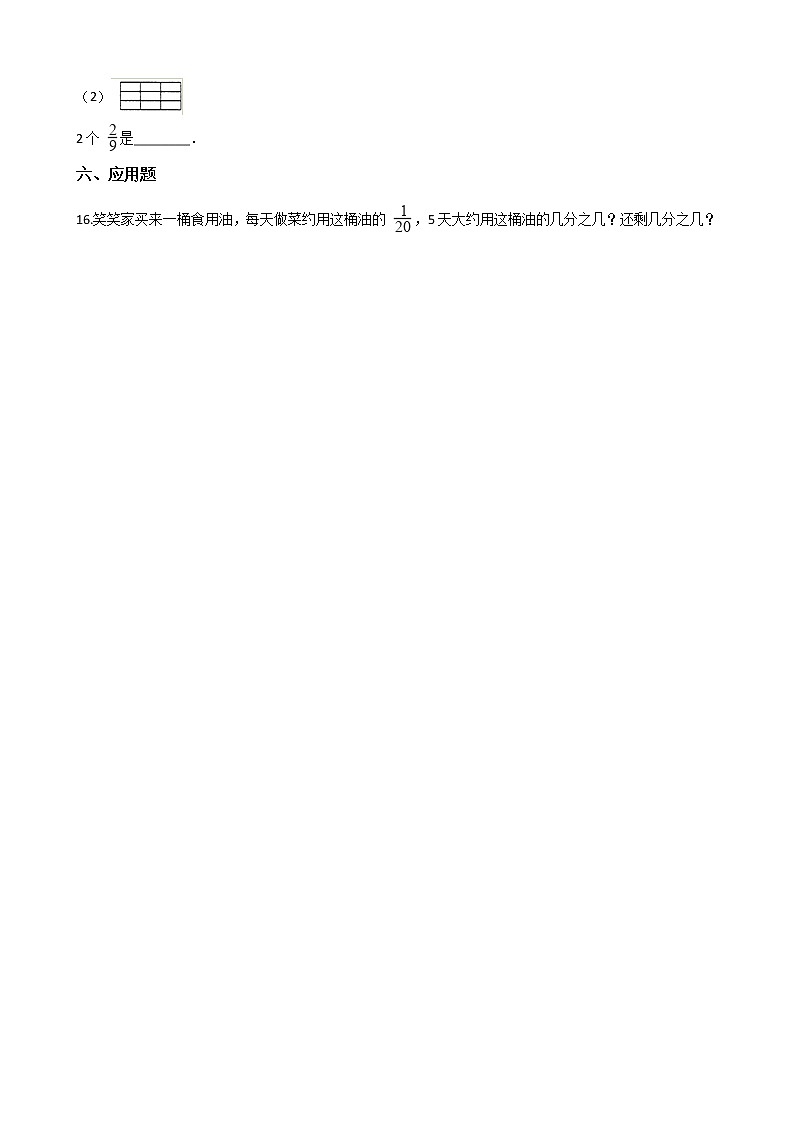 五年级下册数学一课一练-2.10分数乘法（一） 浙教版（含答案）03