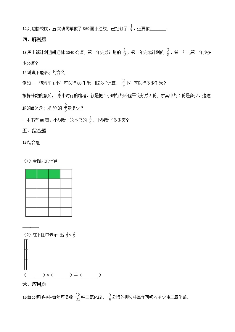 五年级下册数学一课一练-2.11分数乘法（二） 浙教版（含答案）第2页