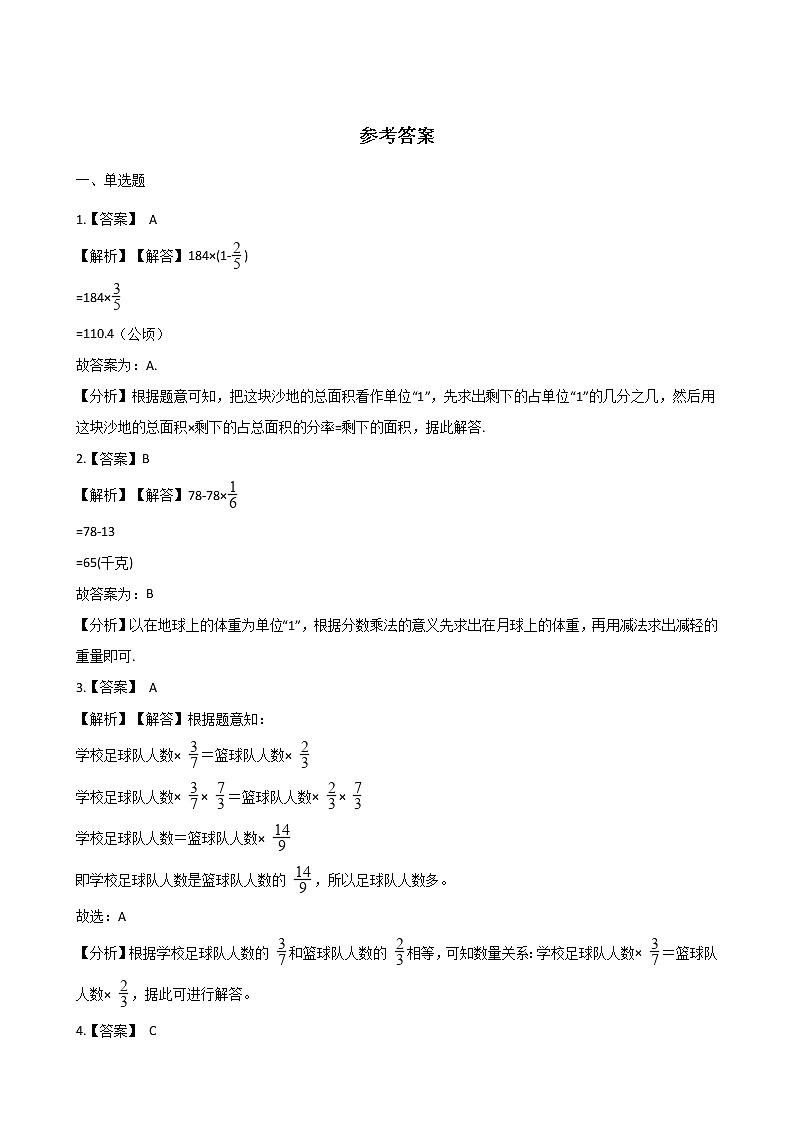 五年级下册数学一课一练-2.11分数乘法（二） 浙教版（含答案）第3页
