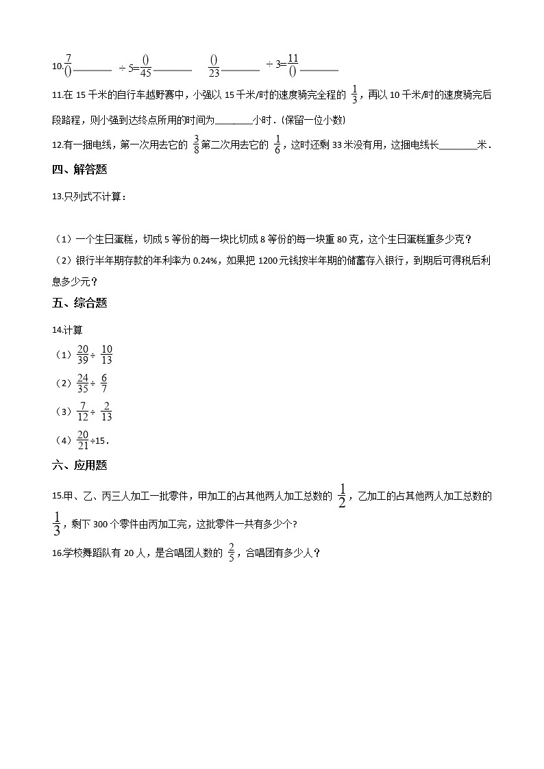 五年级下册数学一课一练-2.12分数除法 浙教版（含答案）第2页