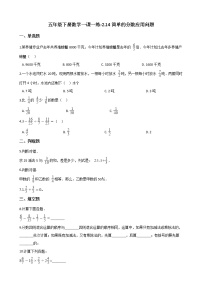 浙教版五年级下册14、简单的分数应用问题当堂达标检测题