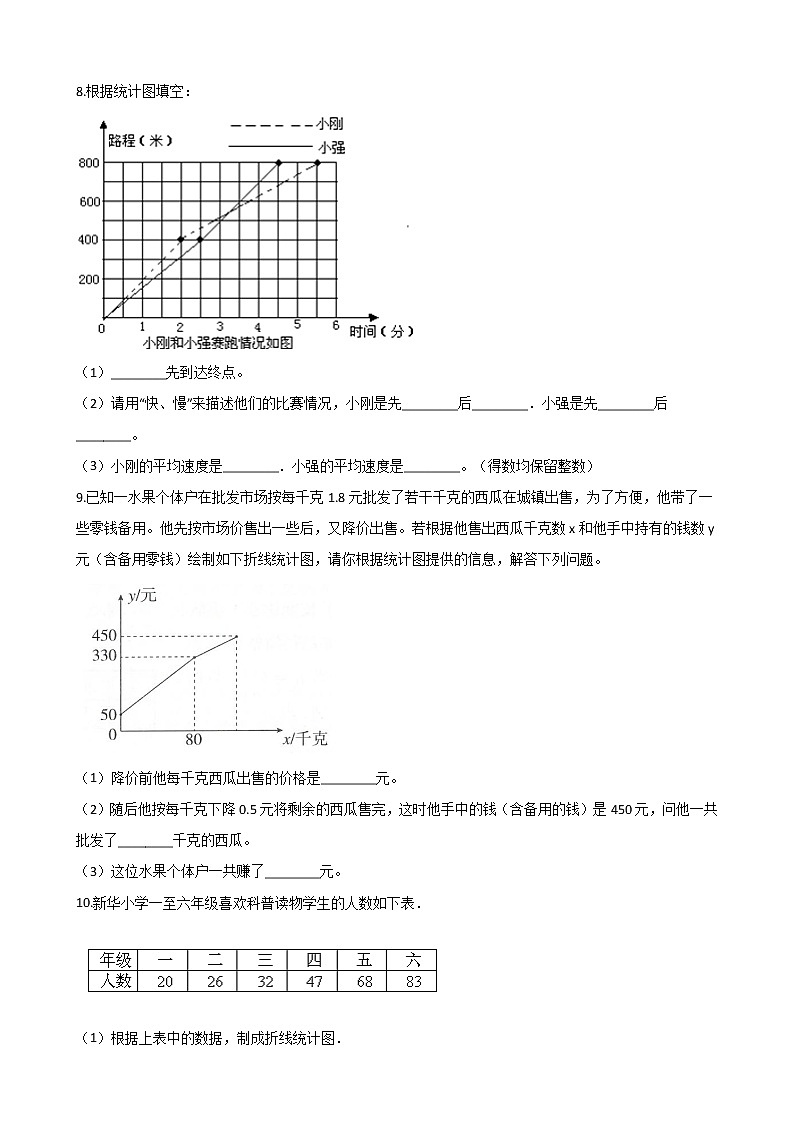 五年级下册数学一课一练-3.17运行图 浙教版（含答案）第3页