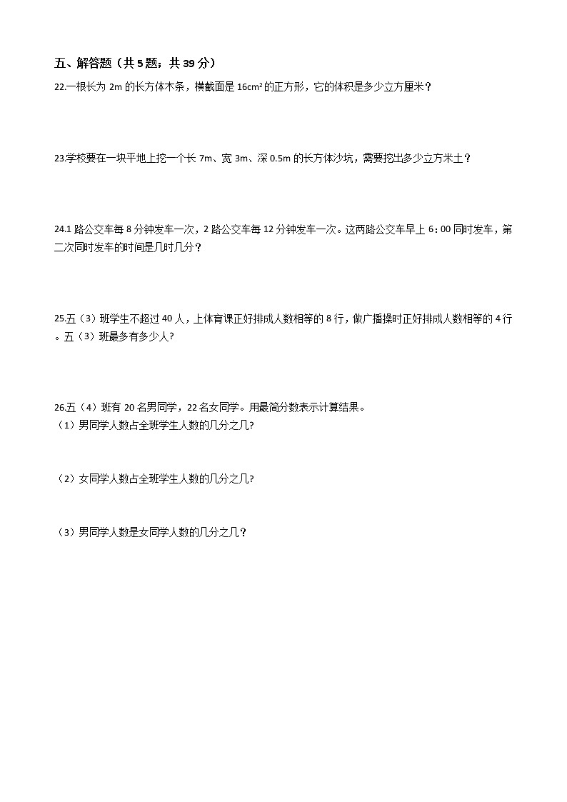 【易错专项】浙教版数学五年级下册期末总复习（含答案）第3页