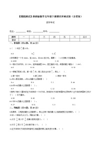 【期末冲刺提优卷】浙教版数学五年级下册期末冲刺试卷（含答案）