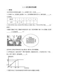 浙教版5、正比例应用问题随堂练习题