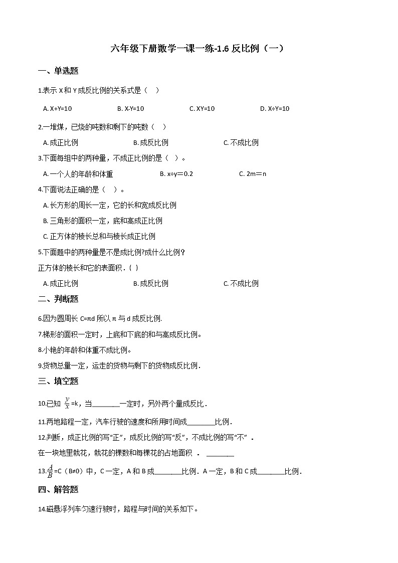 六年级下册数学一课一练-1.6反比例（一） 浙教版（含答案）01
