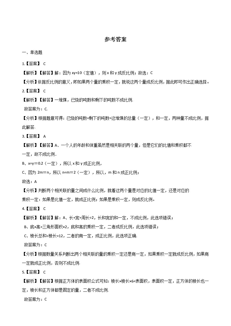 六年级下册数学一课一练-1.6反比例（一） 浙教版（含答案）03