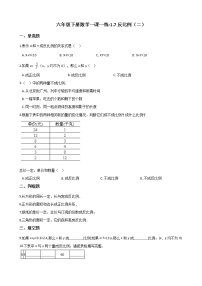 2021学年7、反比例（二）同步达标检测题