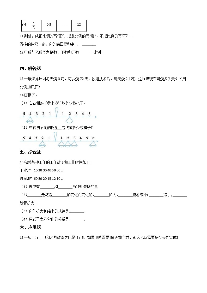 六年级下册数学一课一练-1.7反比例（二） 浙教版（含答案）02