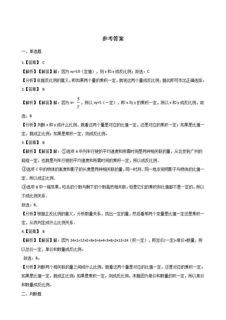 六年级下册数学一课一练-1.7反比例（二） 浙教版（含答案）03